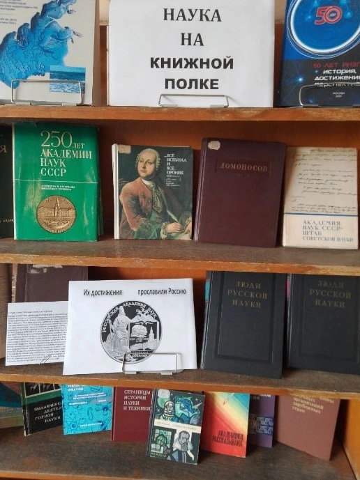 Выставка документов «наука на книжной полке», фото1